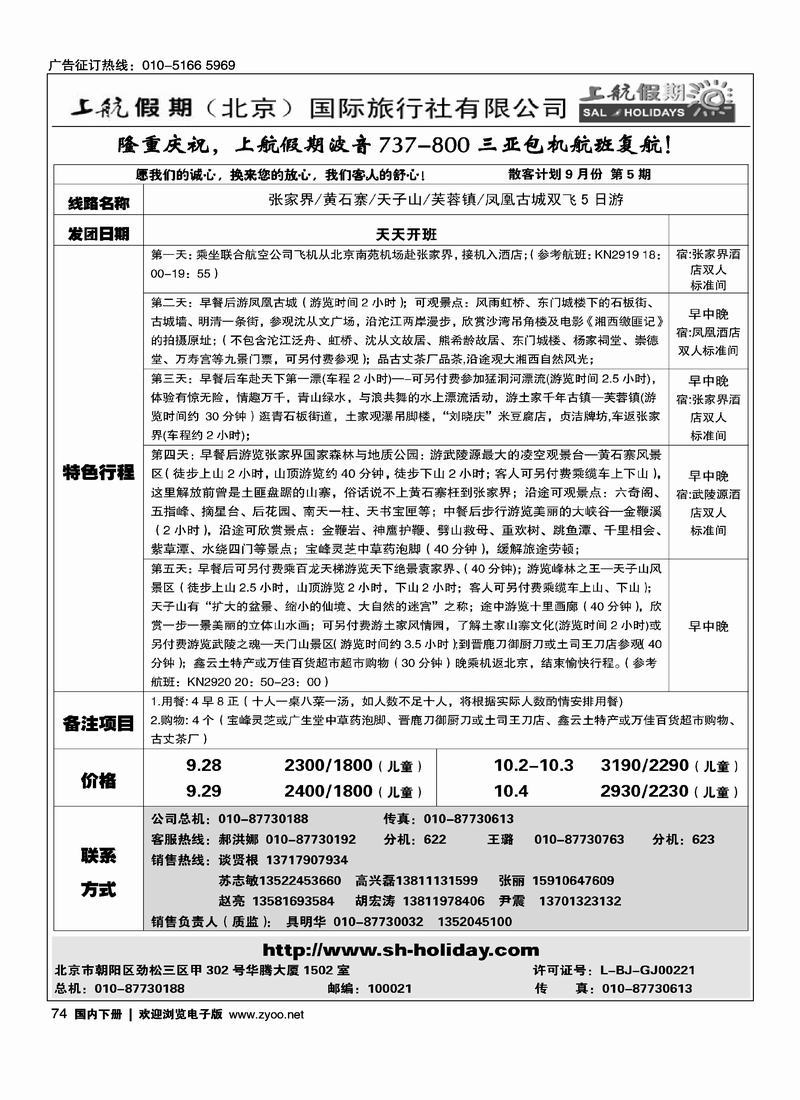 上航假期(张家界)74