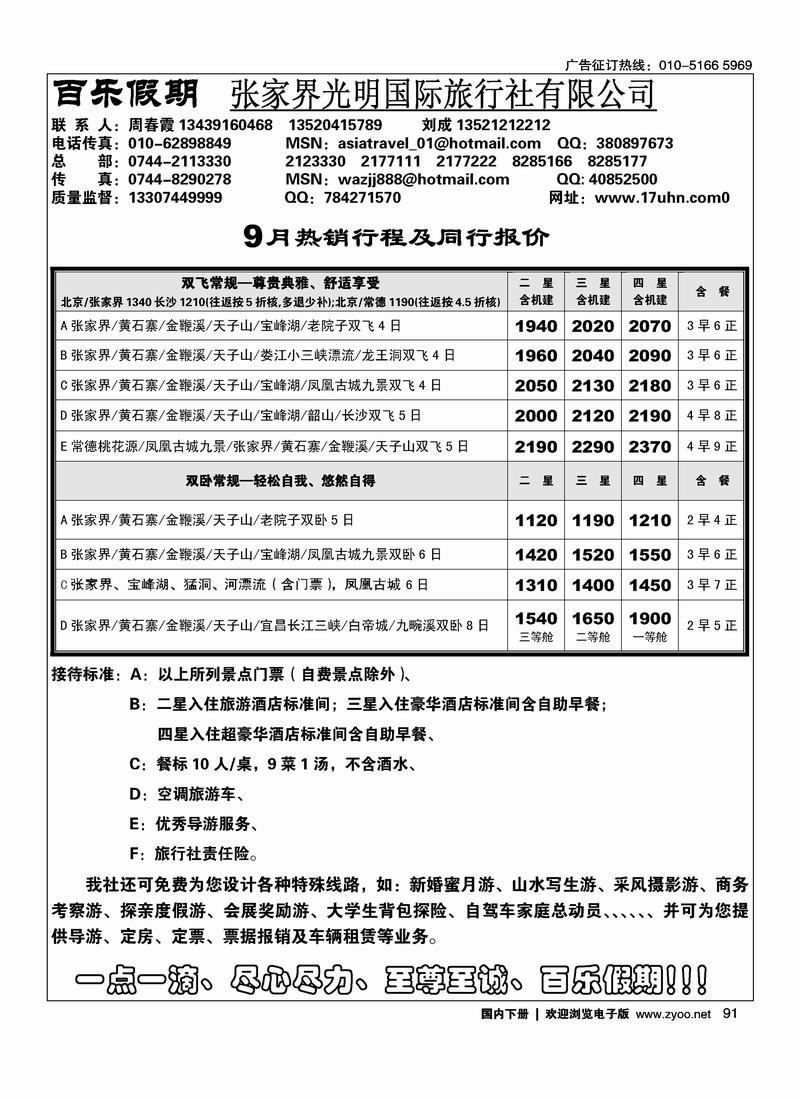张家界光明国际旅行社有限公司91