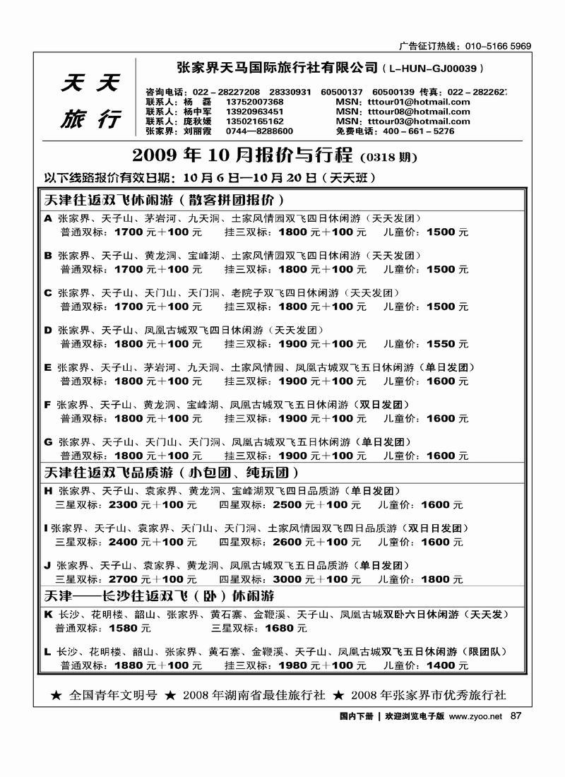 张家界天马国旅 (杨中军)87