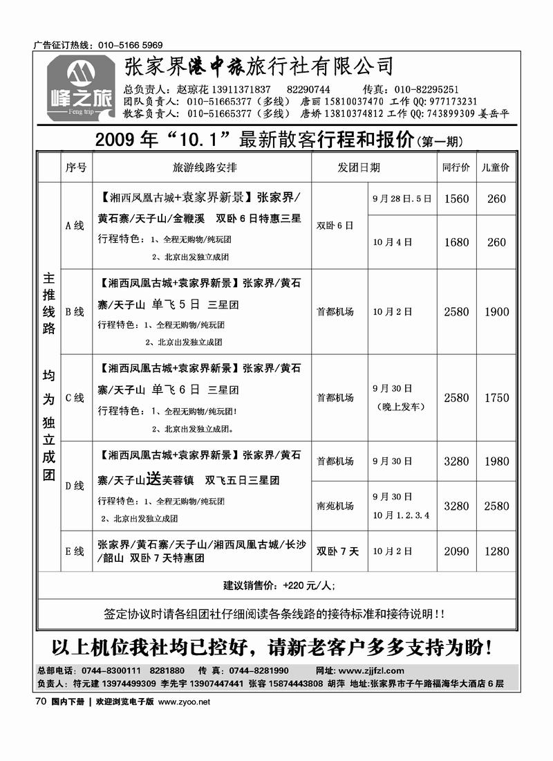张家界峰之旅2黑70