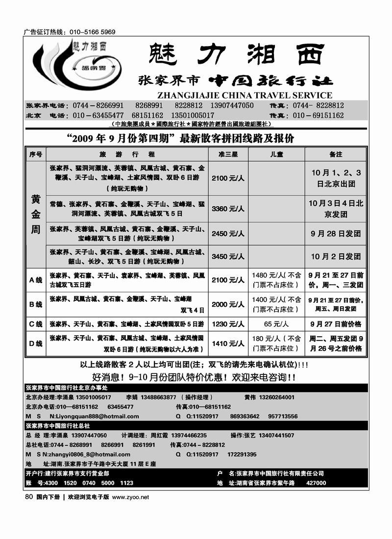 张家界市中旅80