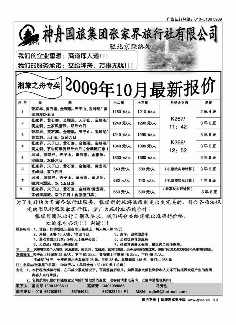 张家界神舟85