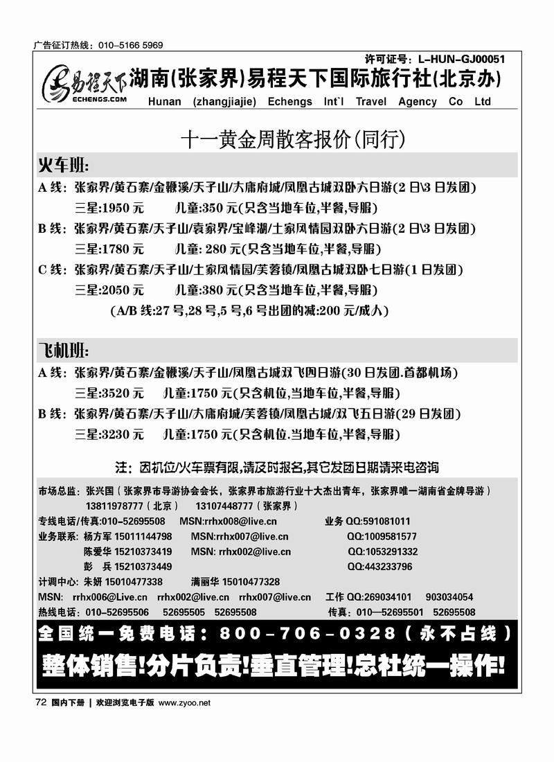 易程国旅2黑72