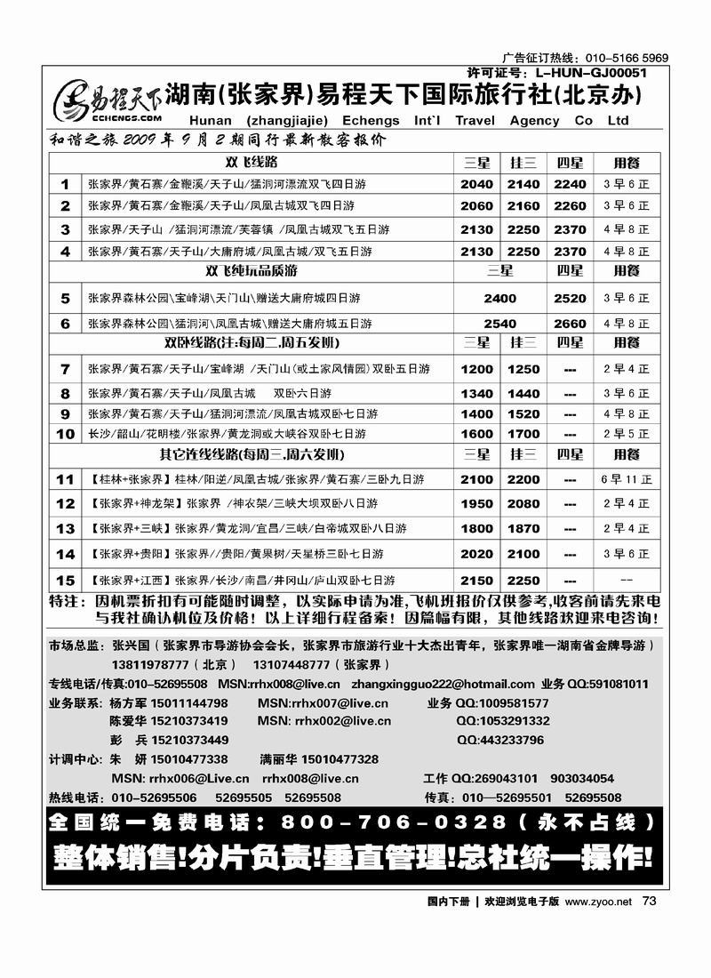 易程国旅2黑73