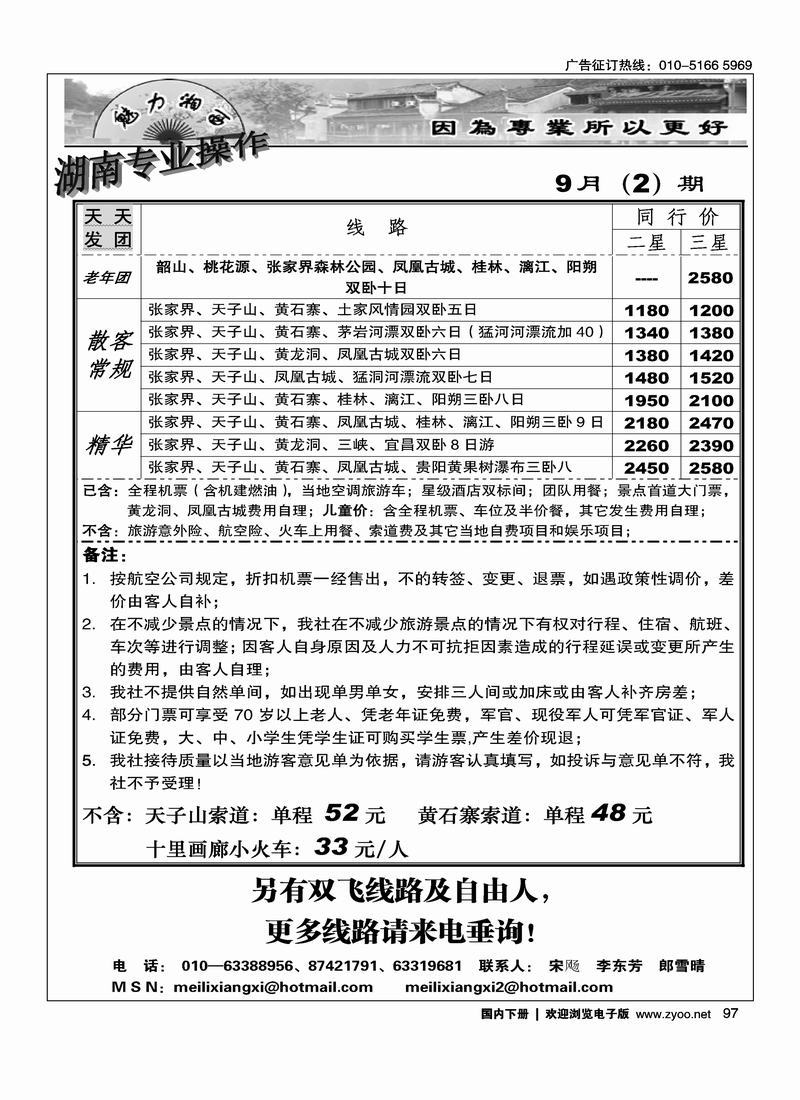 魅力湘西97