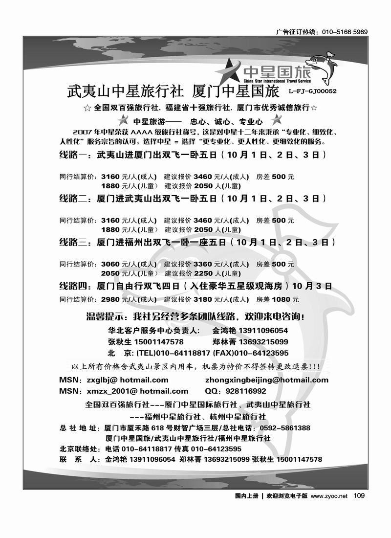厦门中星旅109
