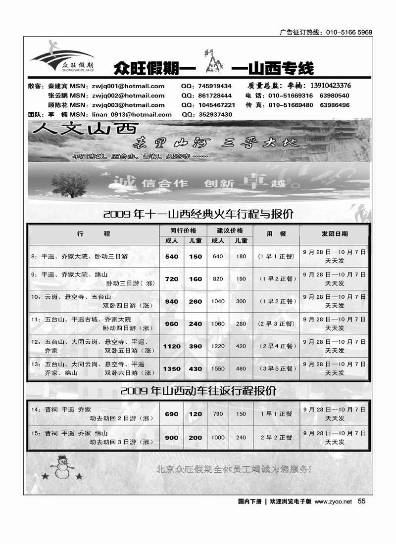 众旺假期山西专线2 黑55
