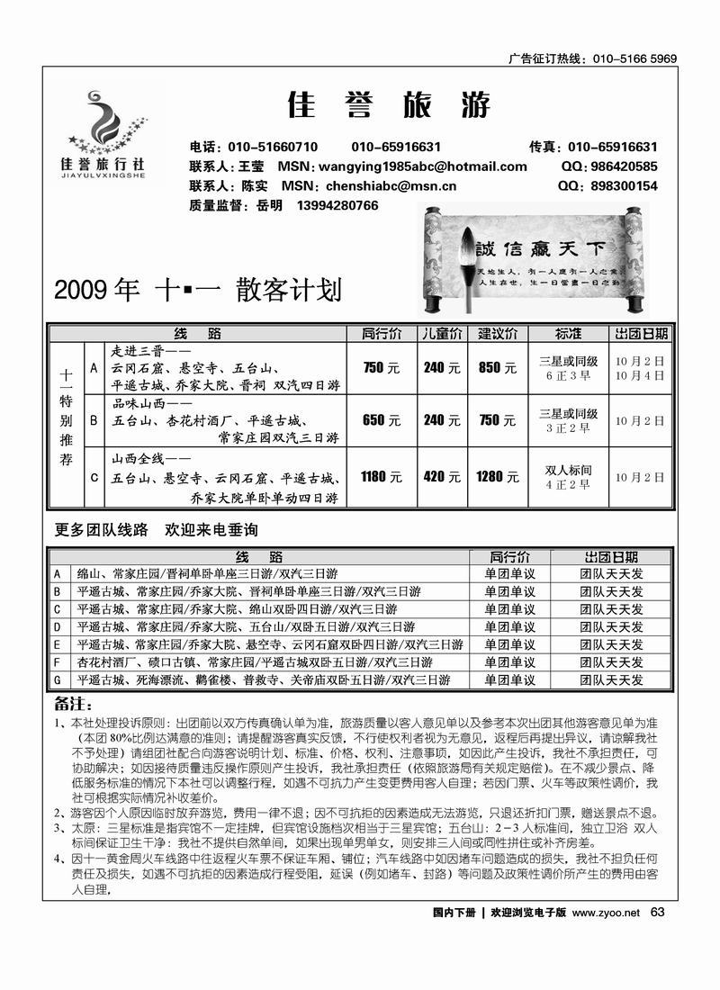 佳誉旅行社驻京办事处63