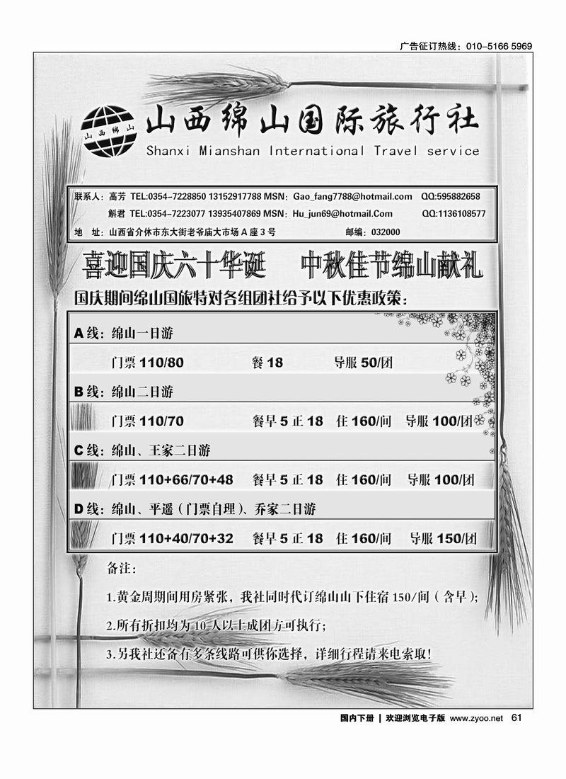 山西绵山国际旅行社 往前61