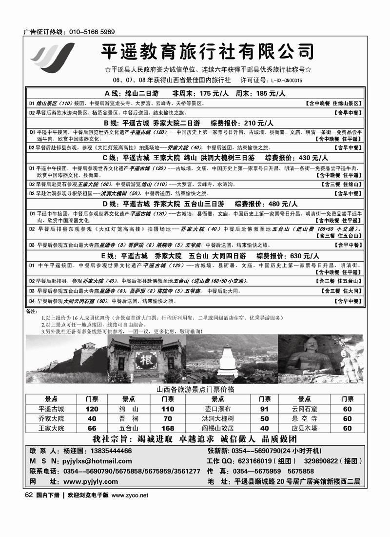 平遥教育旅行社有限公司62