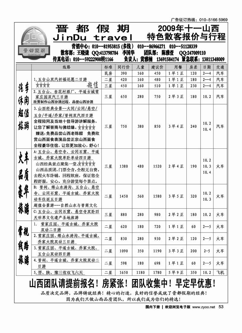 晋都假期 第四（右手页）53