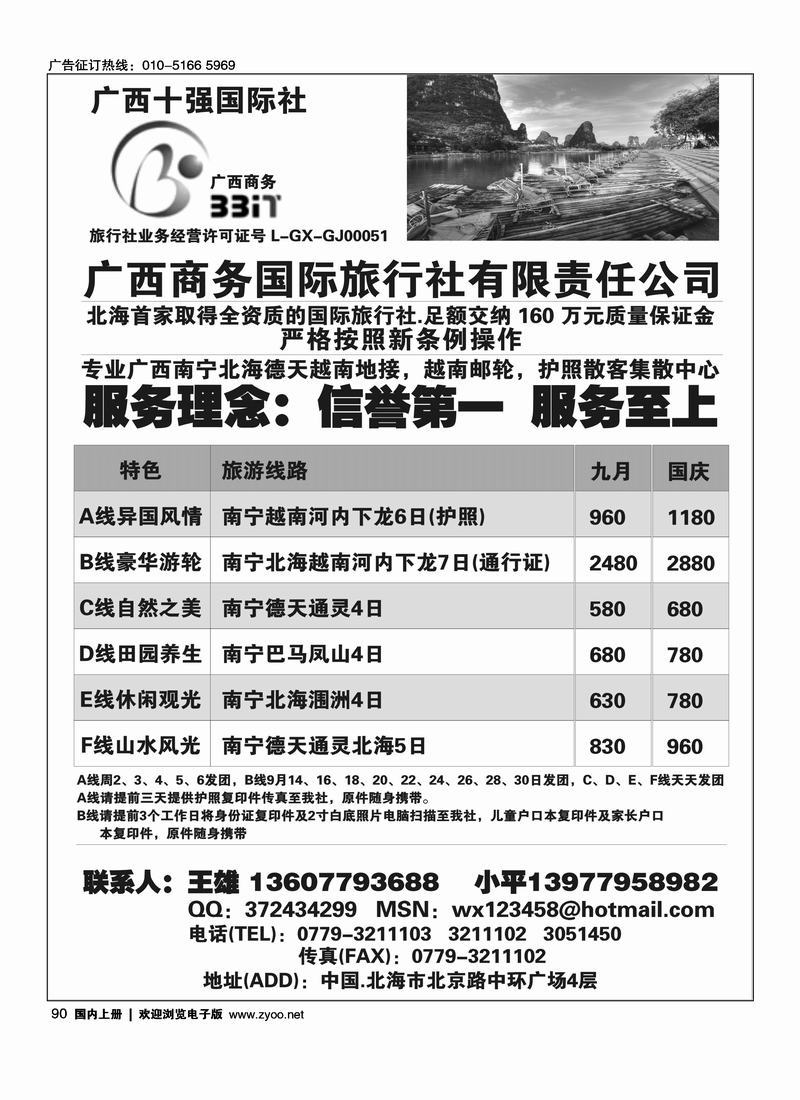 广西商务国旅90