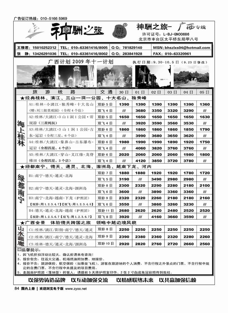 神駲之旅·广西专线1（前排）84