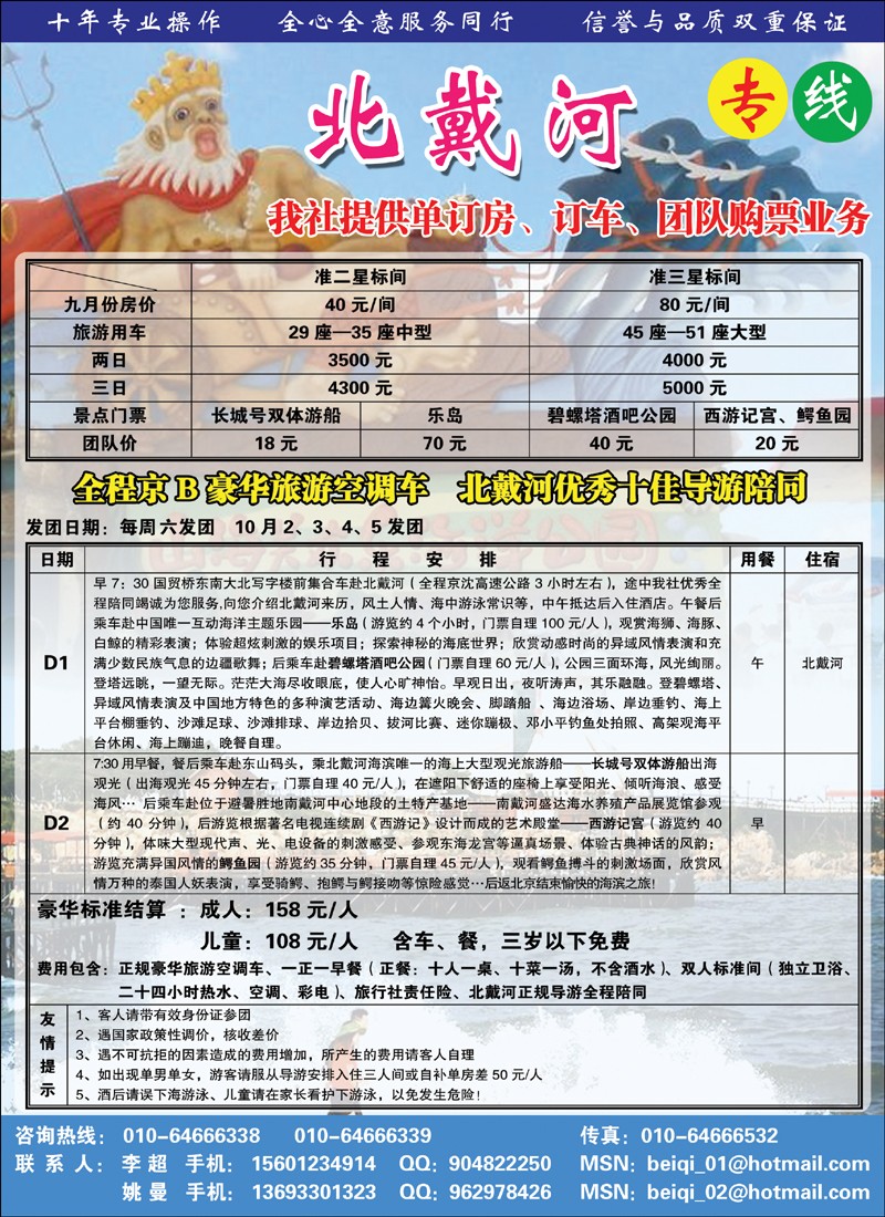 北戴河专线彩1