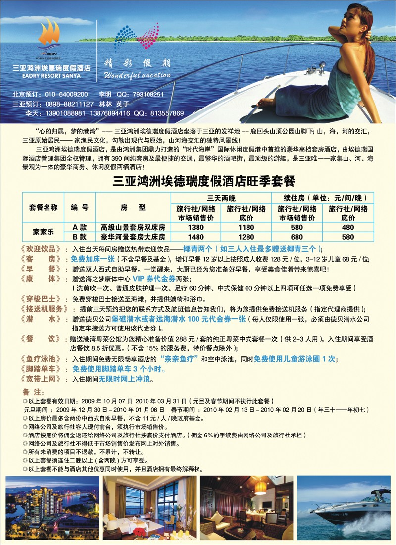 精彩假期·三亚自由人封二