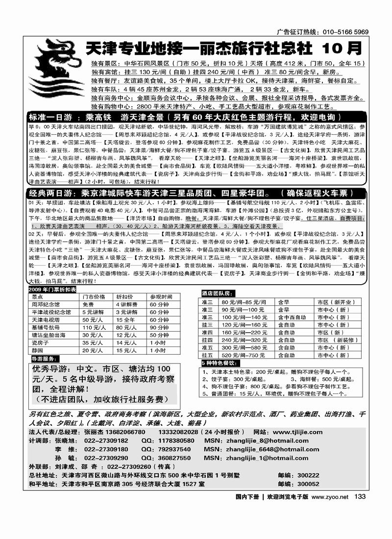 天津专业地接丽杰旅行社总社 133