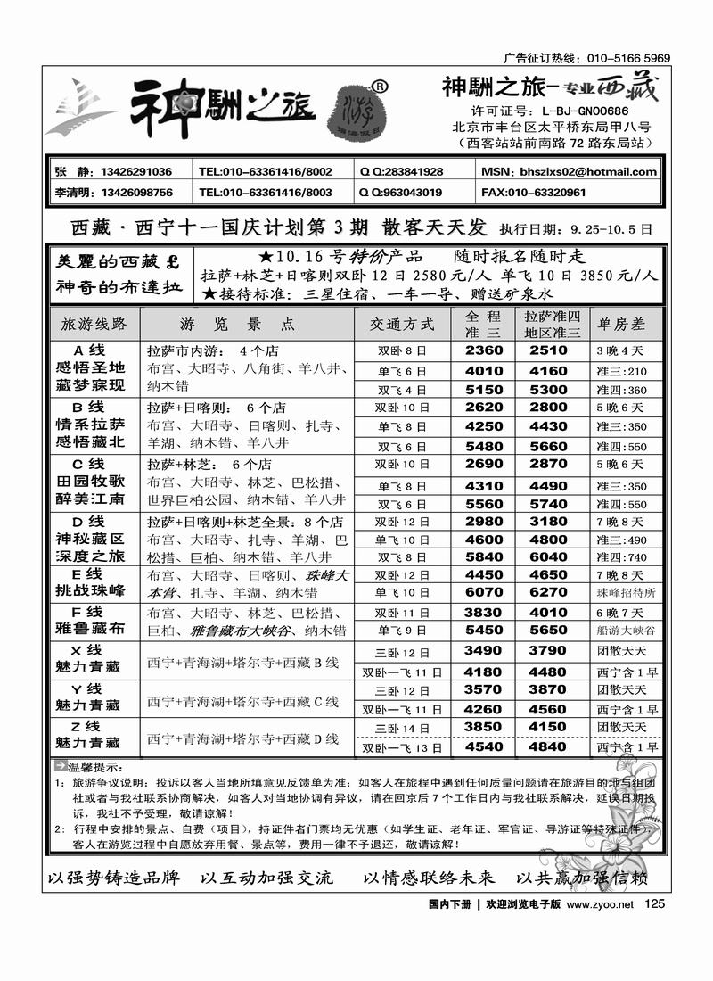 神駲之旅专业西藏（前排）125