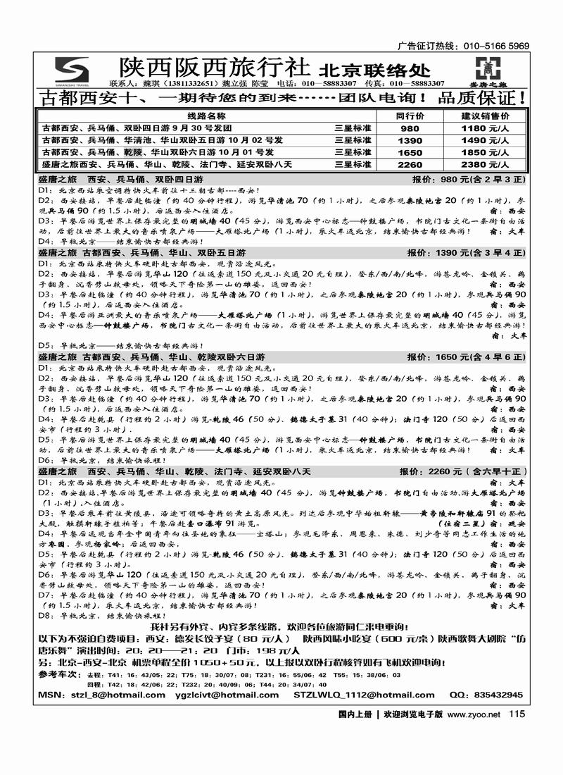 盛唐之旅115