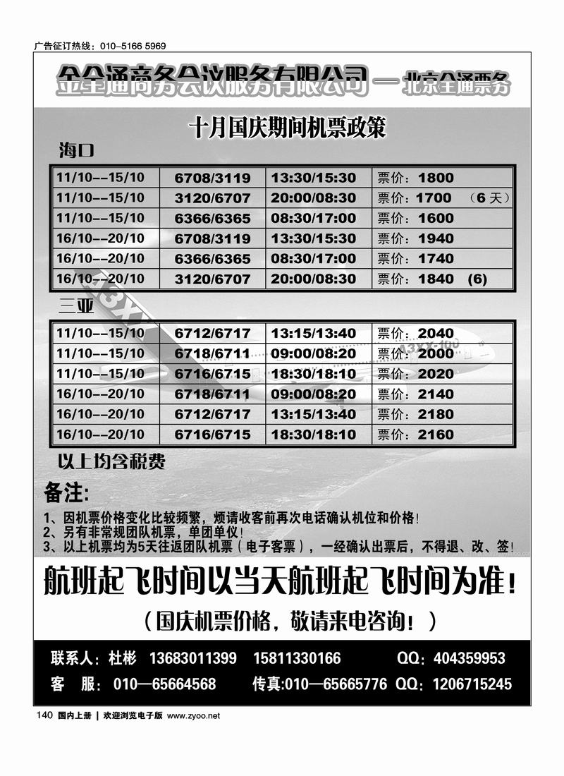 金全通票务(前排)140