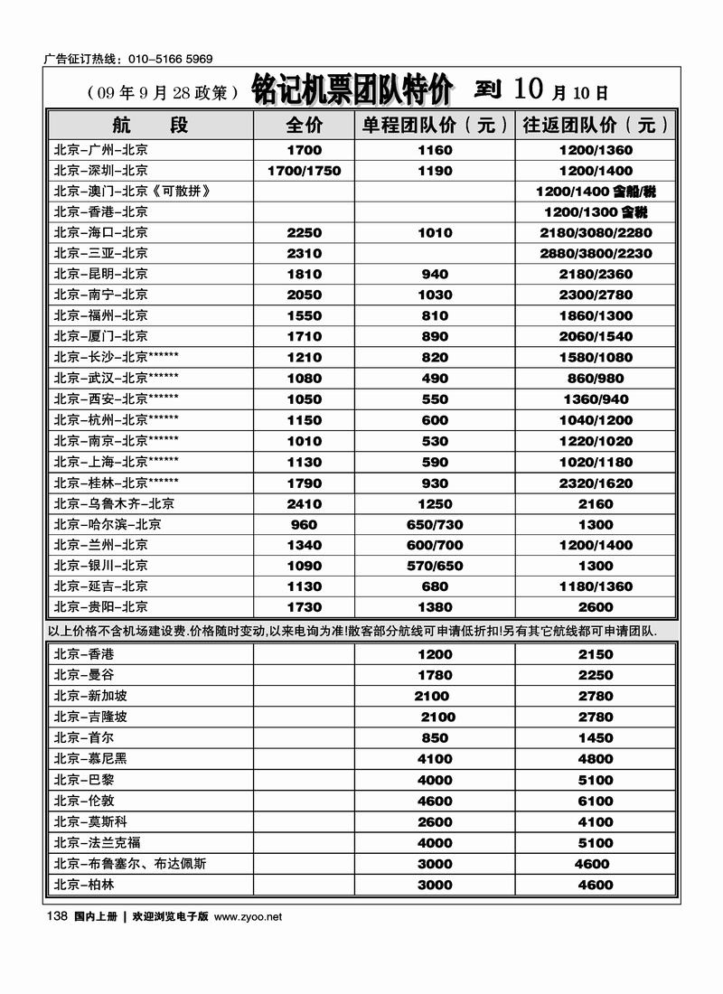 铭记票务2黑138