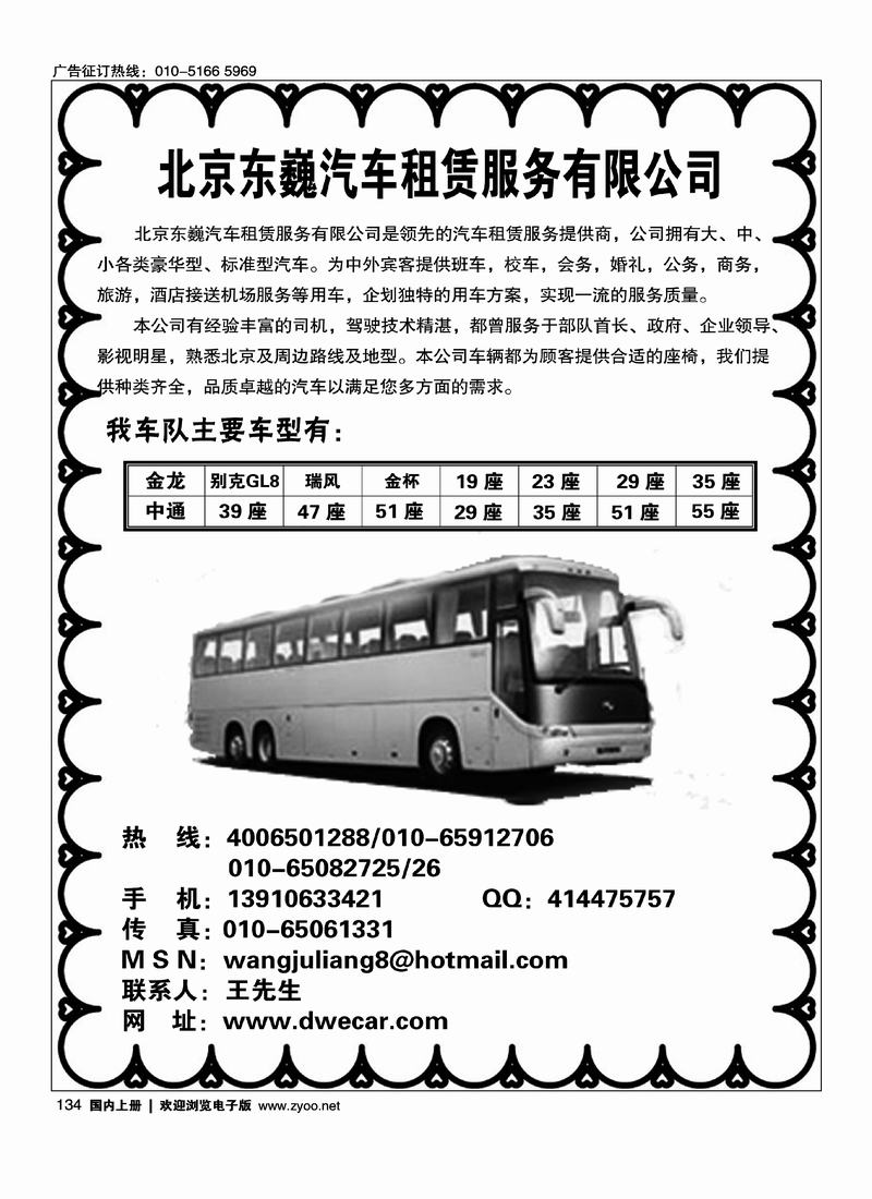 北京东巍汽车租赁134