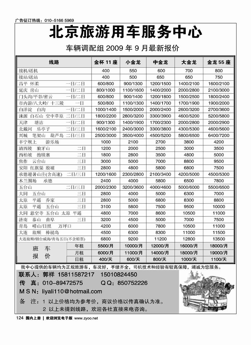 北京旅游用车服务中心  前三124