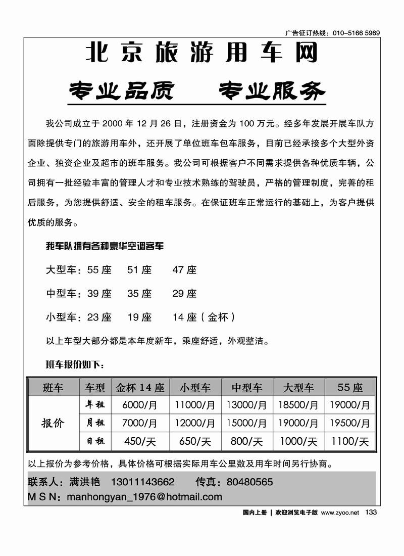 北京旅游用车网·小雨133