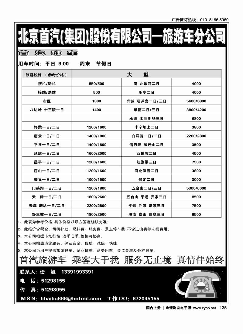 首汽旅游车135