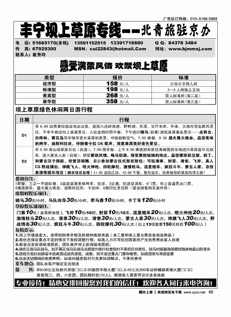 丰宁坝上草原专线（刘蓉）65