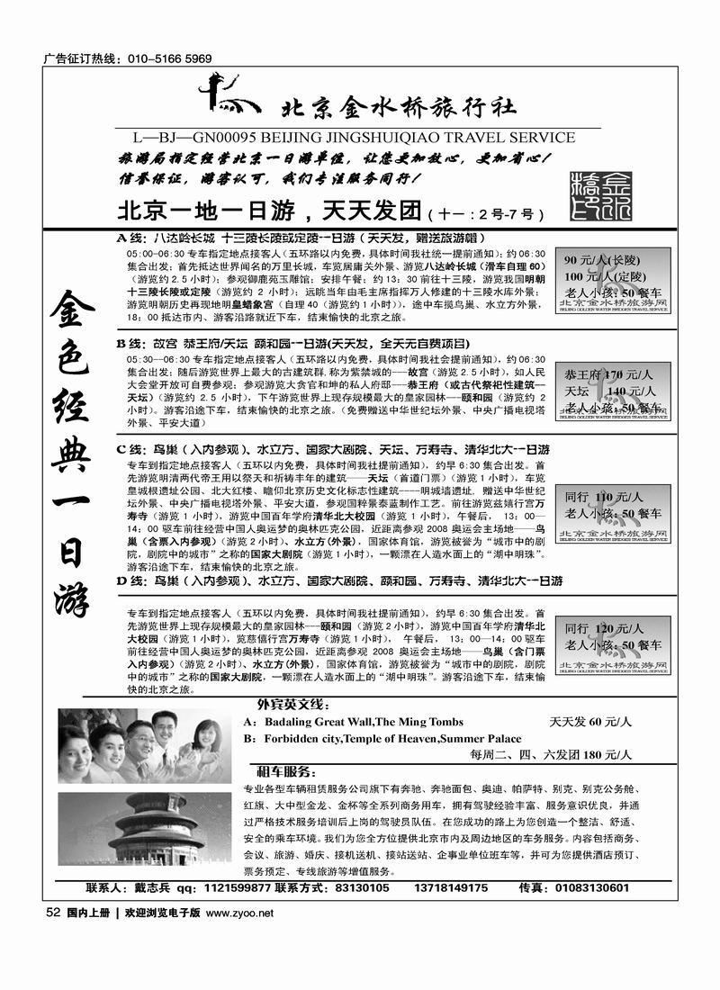 北京一日游北京金水桥旅行社左52