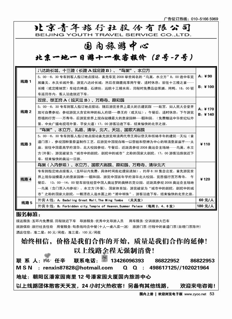 北京一日游北京青年旅行社股份有限公司右53