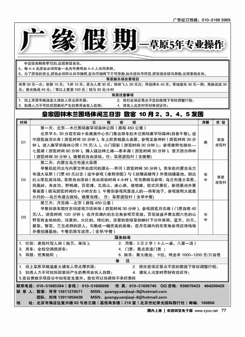 广缘假期·草原专业操作(内蒙和河北线加目录)2黑77