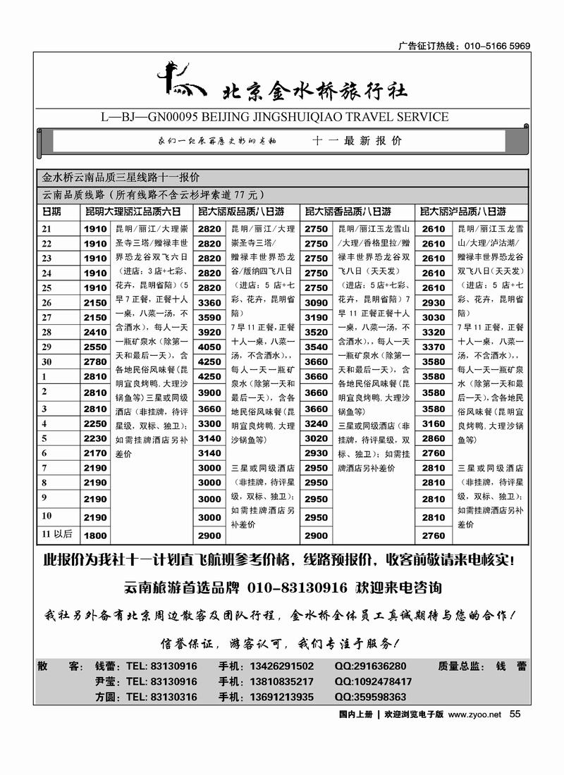 金水桥云南海南线路（在海南云南加目录）55