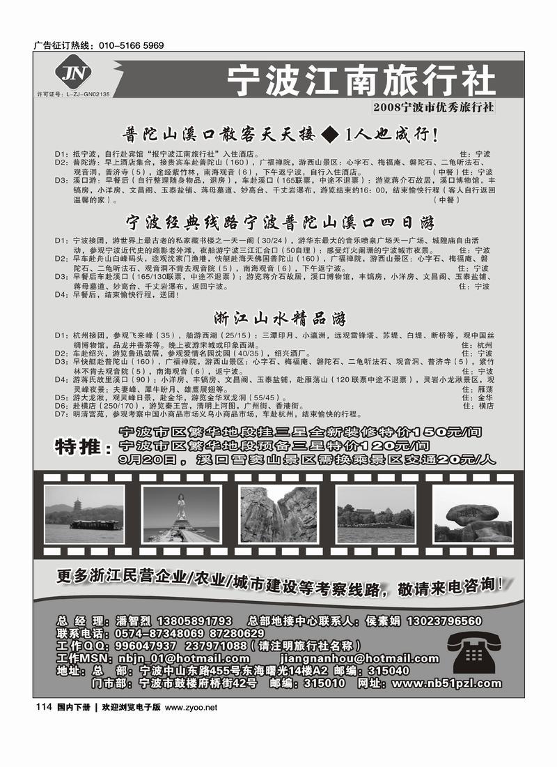 宁波江南旅行社114