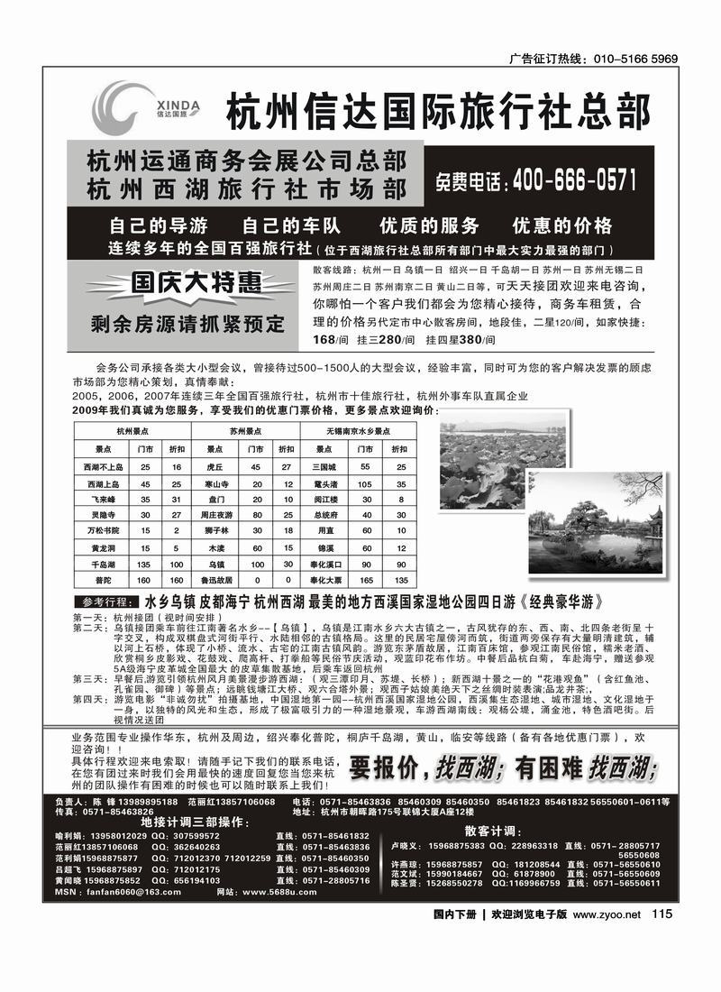 杭州西湖旅行社华东五市天天接115