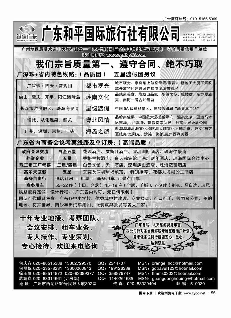 广东和平国际旅行社地接专家——排前三里155