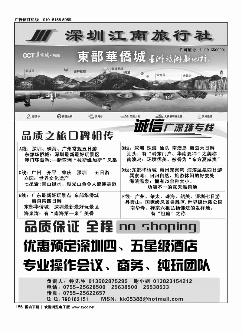 深圳江南旅行社诚信广深珠专线156