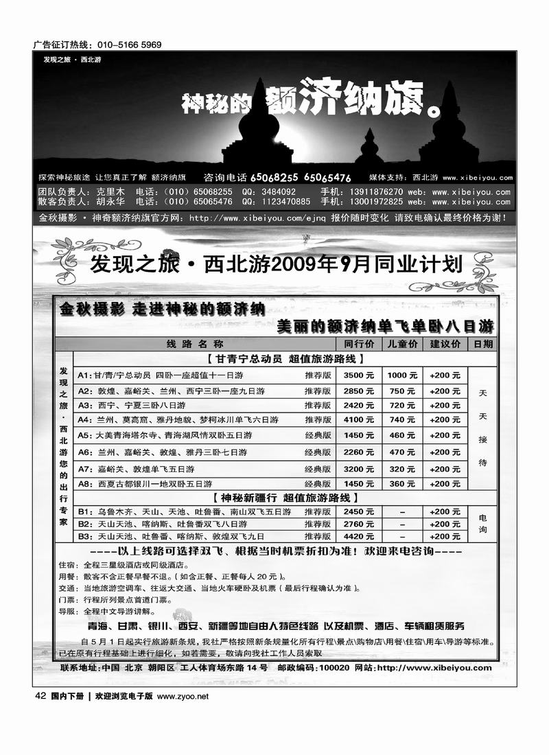 发现之旅西北游（在西北线加目录）42