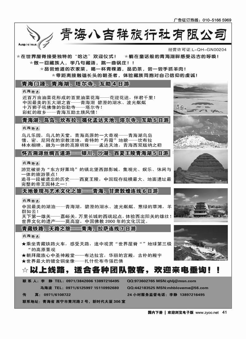 青海八吉祥旅行社有限公司 第一41