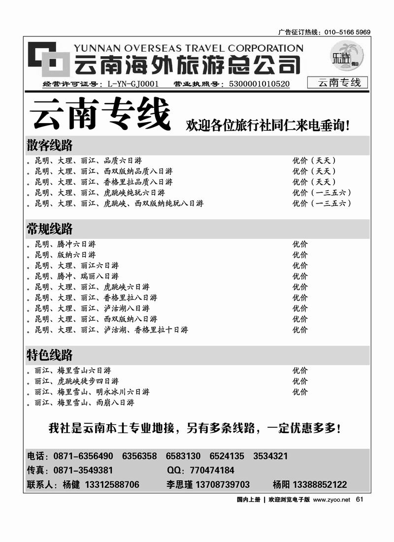 云南海外旅游总公司61