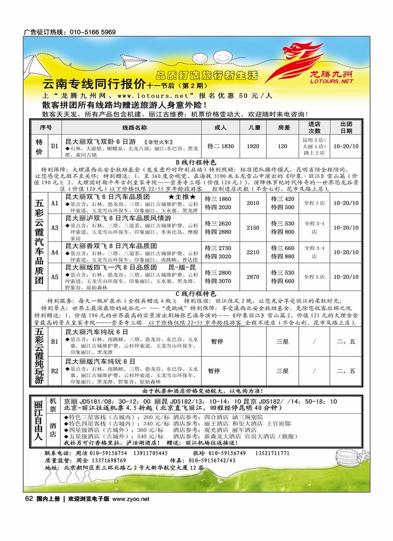 海航旅业-龙腾九州62