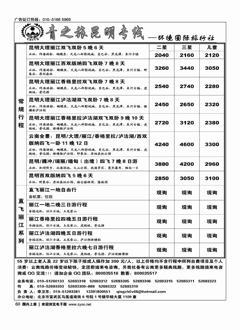 青之旅·云南线路2黑60