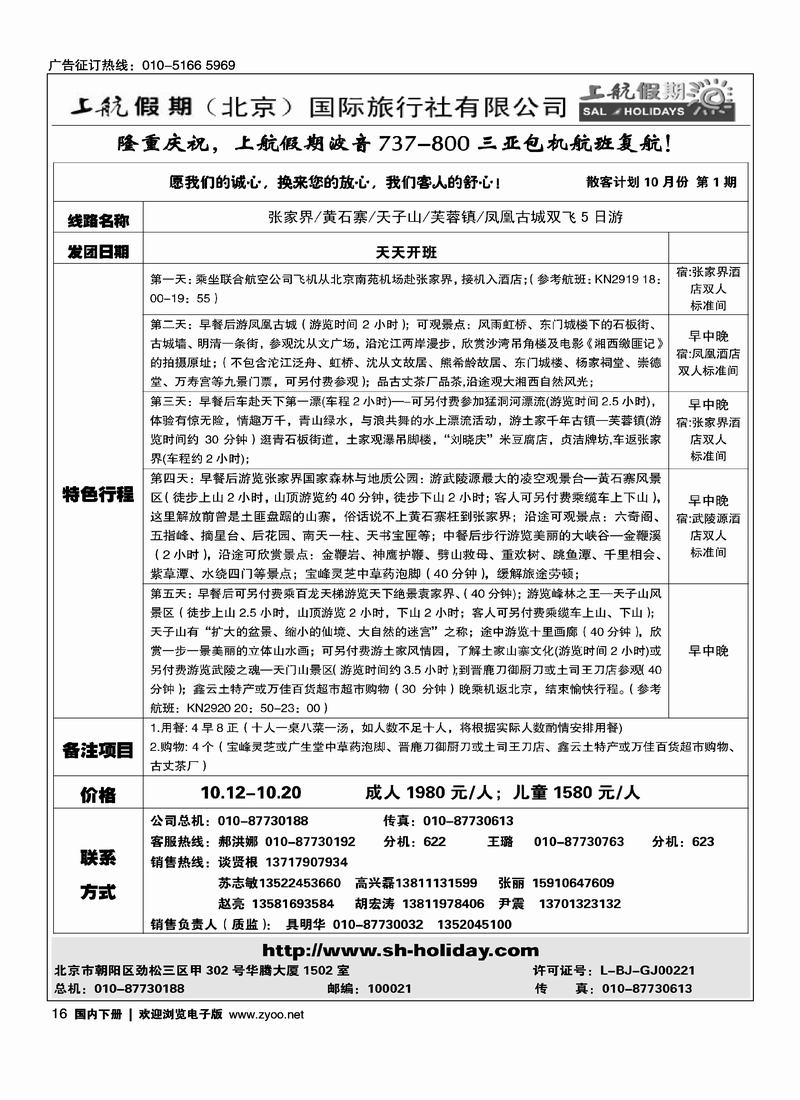 上航假期(张家界)16
