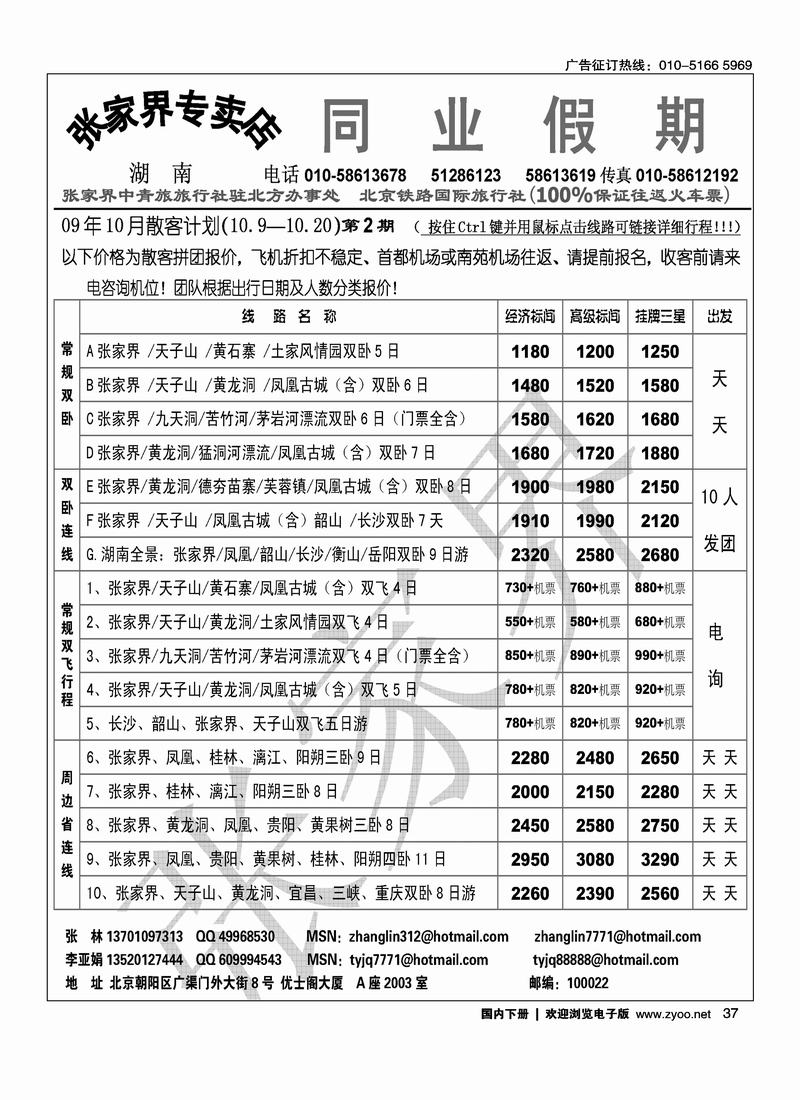 同业假期 张家界专卖店（张林）37
