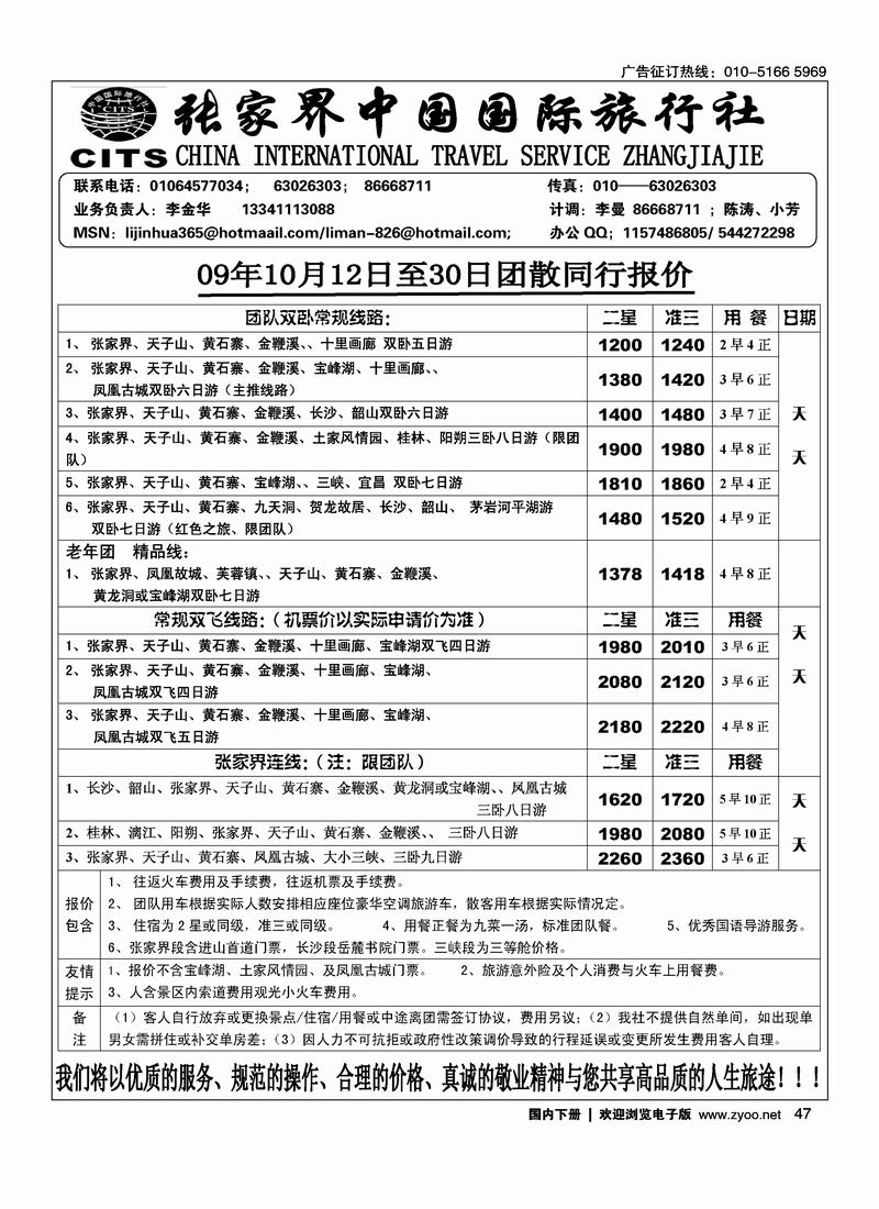 张家界中国国际旅行社(李金华)47
