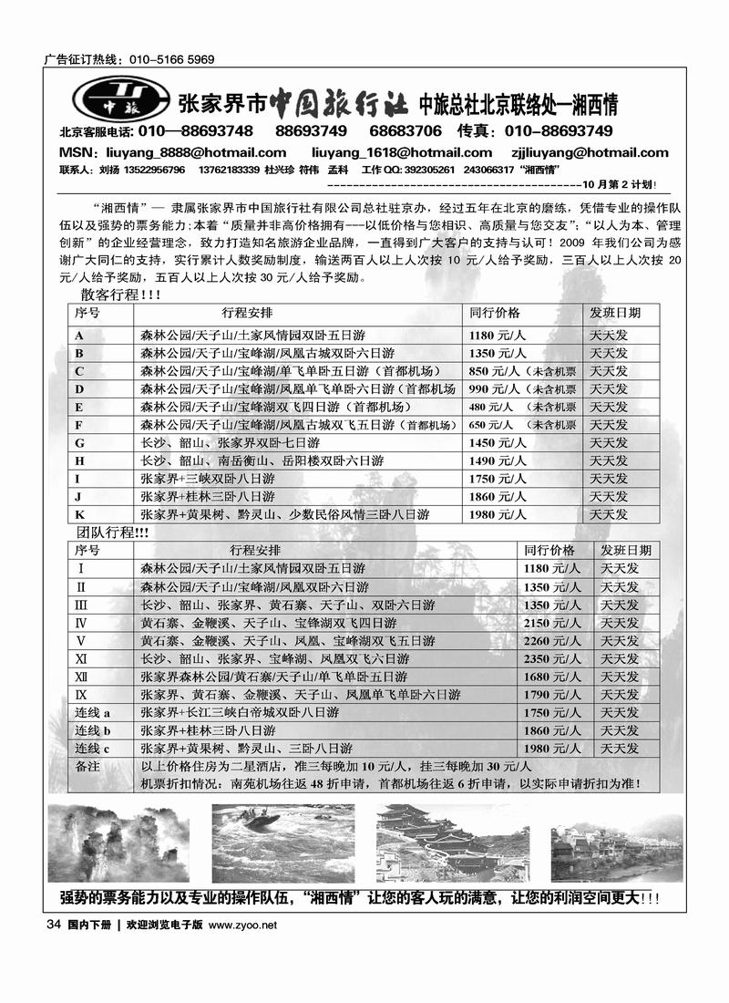 张家界中旅总社北京办事处（刘扬）34