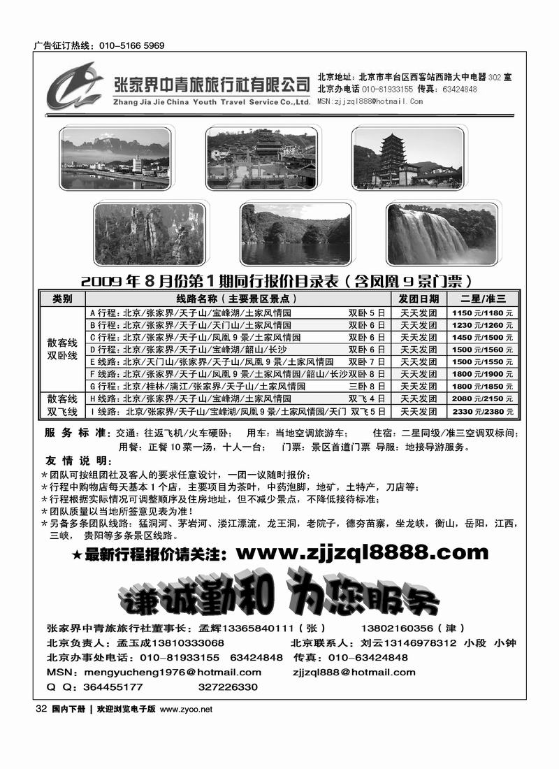 张家界中青旅北京办事处孟玉成32