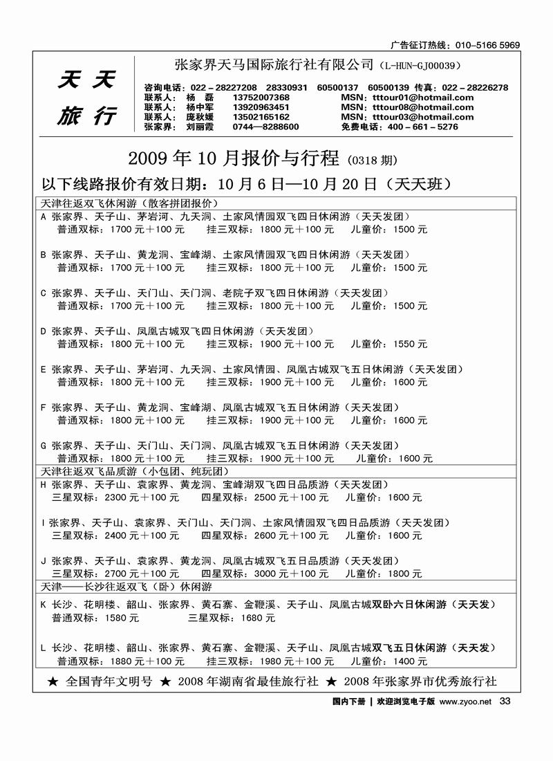 张家界天马国旅 (杨中军)33