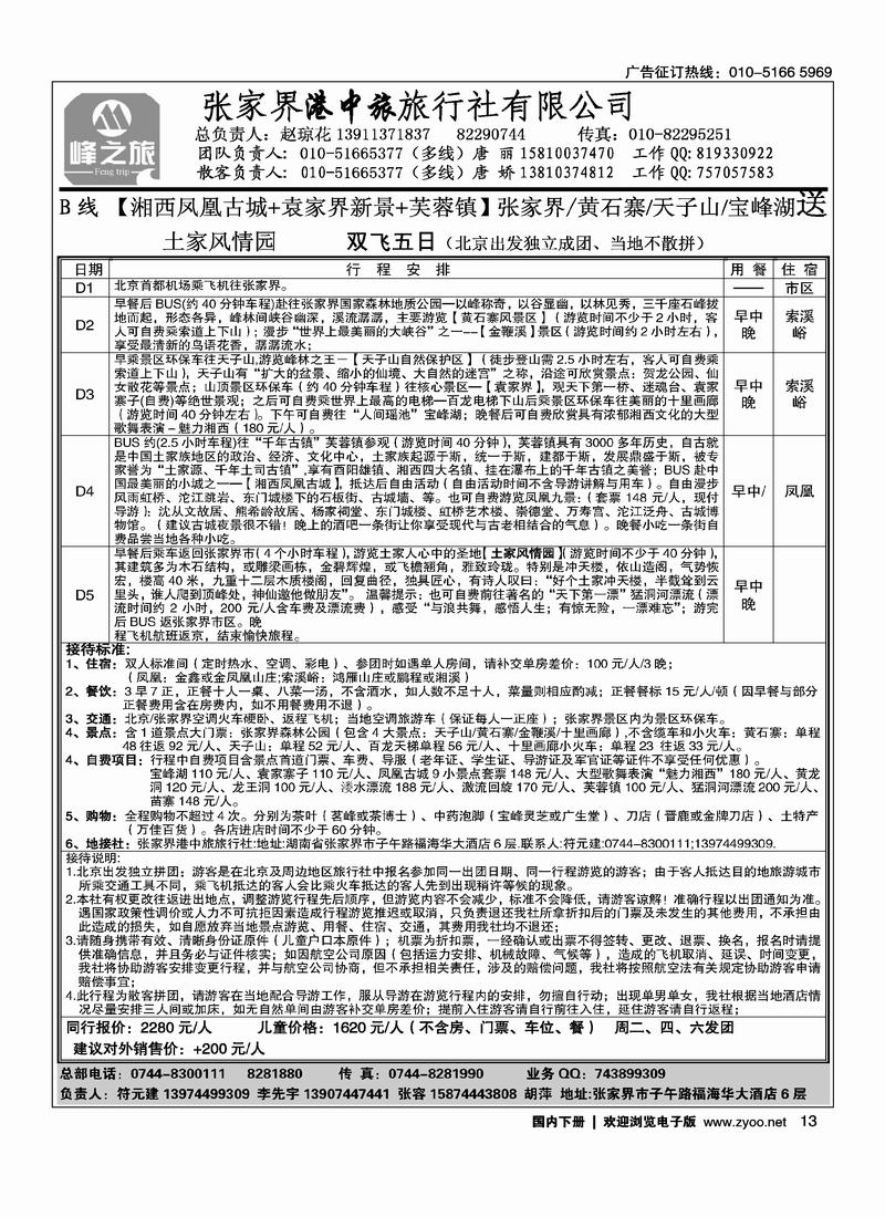 张家界峰之旅2黑13