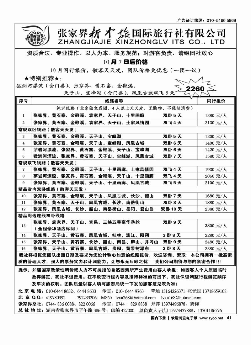 张家界新中旅国际旅行社 (覃迪)41